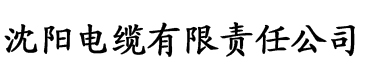 大香蕉日b片电缆厂logo